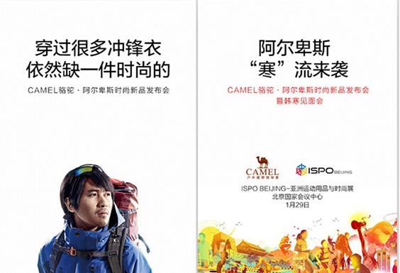 ISPO北京展看点 骆驼户外携韩寒发布时尚新品(图3)