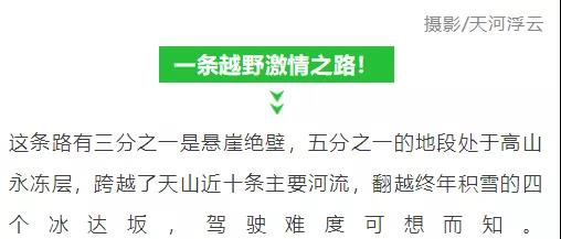 新疆独库公路将于6月5日正式开放通行！中国最美、最险峻的英雄公路，即将涌来大批人马！(图31)