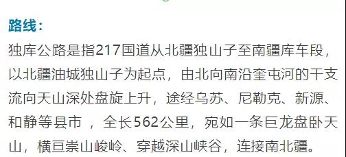 新疆独库公路将于6月5日正式开放通行！中国最美、最险峻的英雄公路，即将涌来大批人马！(图61)