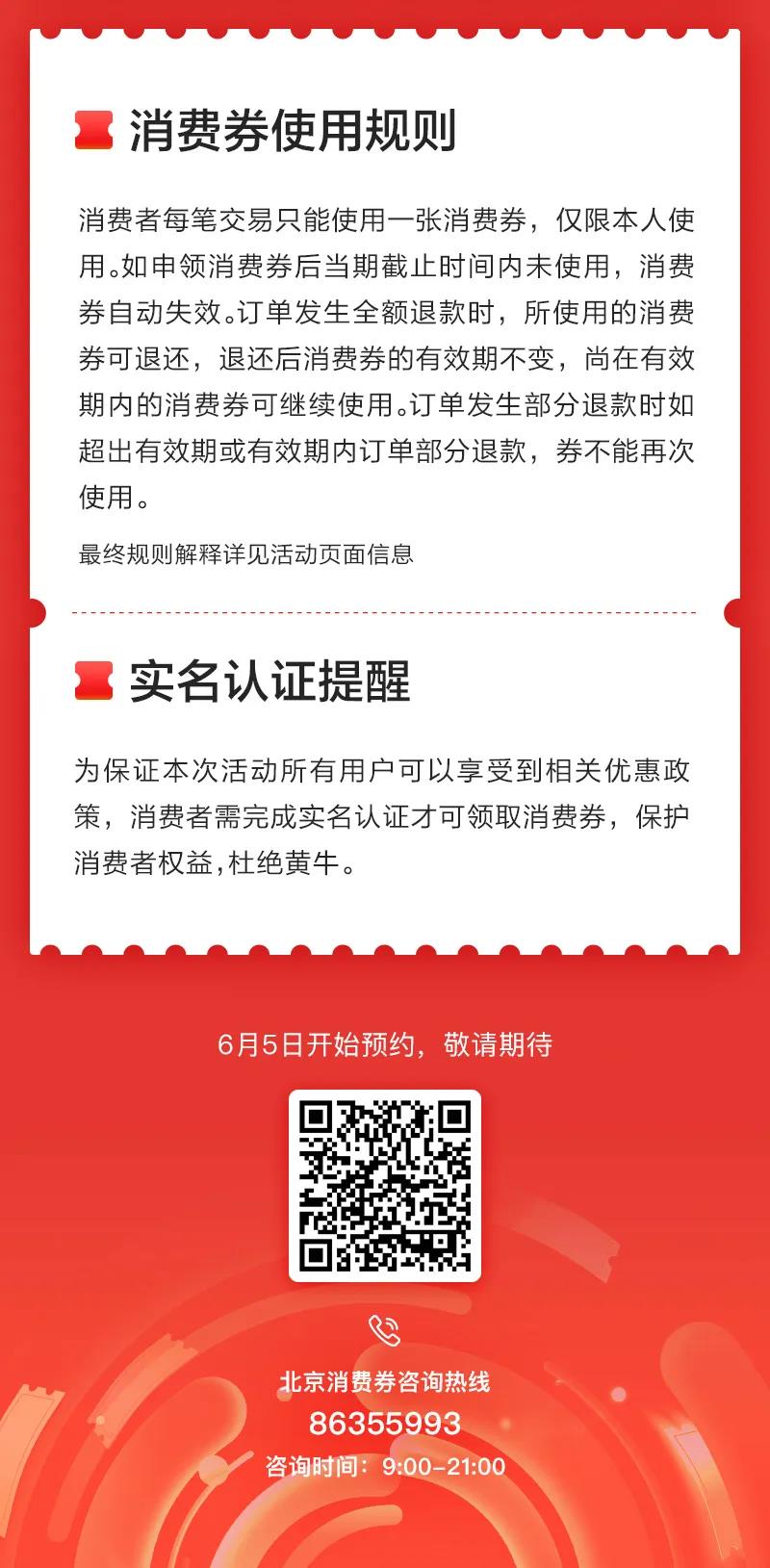 促消费助经济 北京消费季6月6日启动 122亿元消费券将发放(图5)