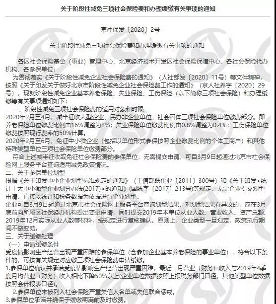 关于阶段性减免三项社会保险费和办理缓缴有关事项的通知(图2)