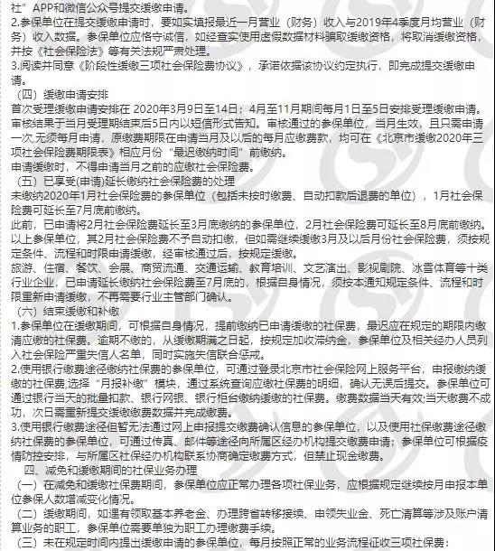 关于阶段性减免三项社会保险费和办理缓缴有关事项的通知(图4)