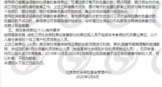 关于阶段性减免三项社会保险费和办理缓缴有关事项的通知(图5)