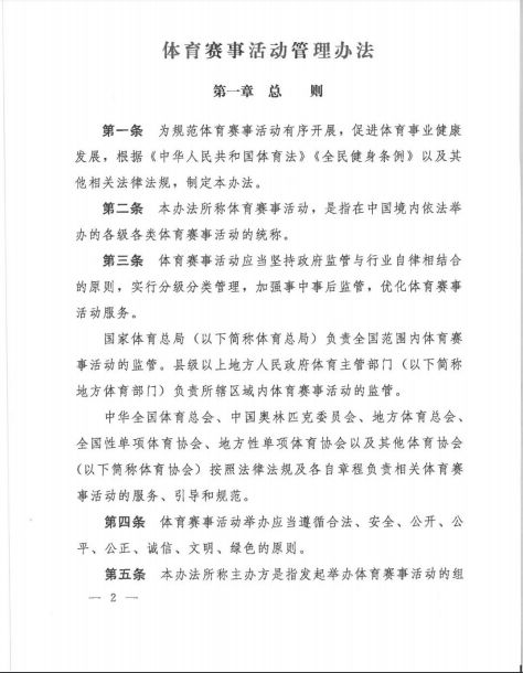 国家体育总局第25号令已正式发布！(图2)