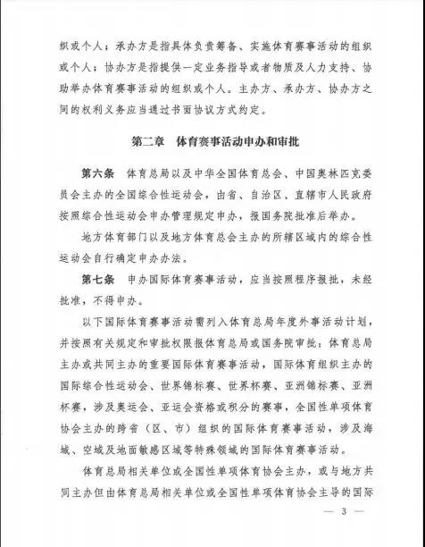 国家体育总局第25号令已正式发布！(图3)