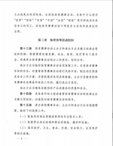 国家体育总局第25号令已正式发布！(图6)