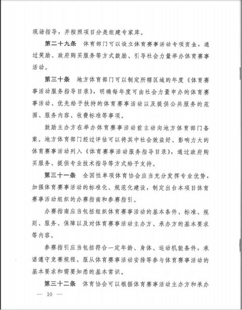 国家体育总局第25号令已正式发布！(图10)