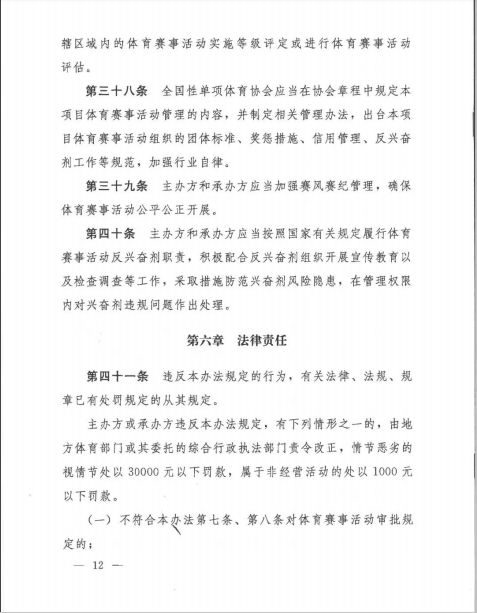 国家体育总局第25号令已正式发布！(图12)