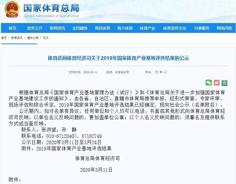 体育总局体育经济司关于2019年国家体育产业基地评选结果的公示(图1)