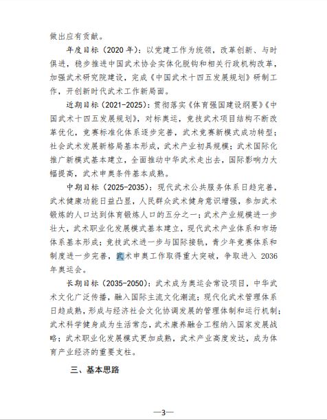 关于印发《体育总局武术中心贯彻落实&lt;体育强国 建设纲要&gt;实施方案》的函(图3)