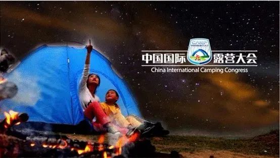 中国承德国际露营大会（塞罕坝）启动(图12)