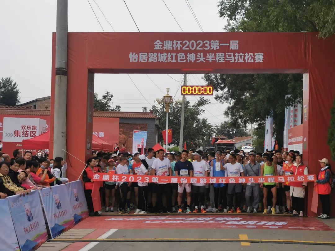 2023 中国国际露营大会第一届“怡居潞城 红色神头”半程马拉松准时开赛(图2)
