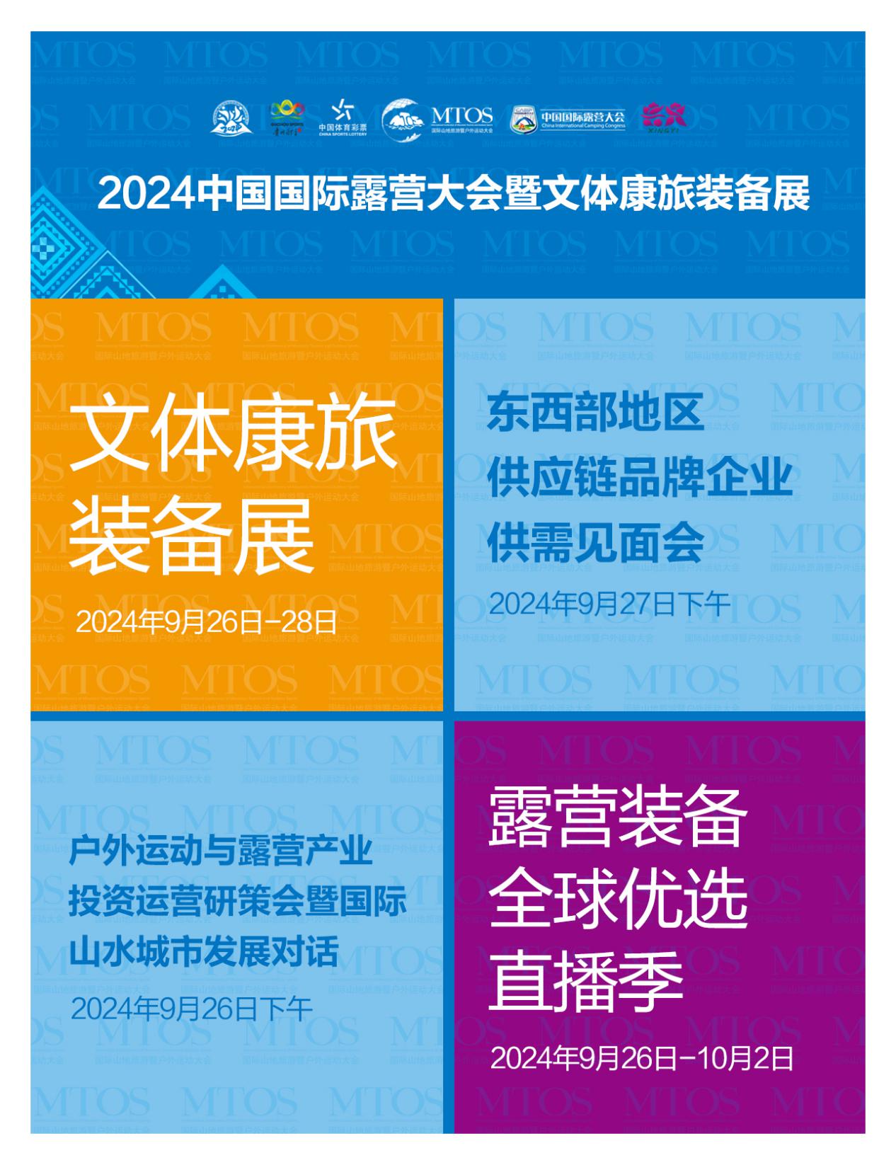 国际露营大会文体康旅装备展从国际山盟总部贵州发来邀请(图3)