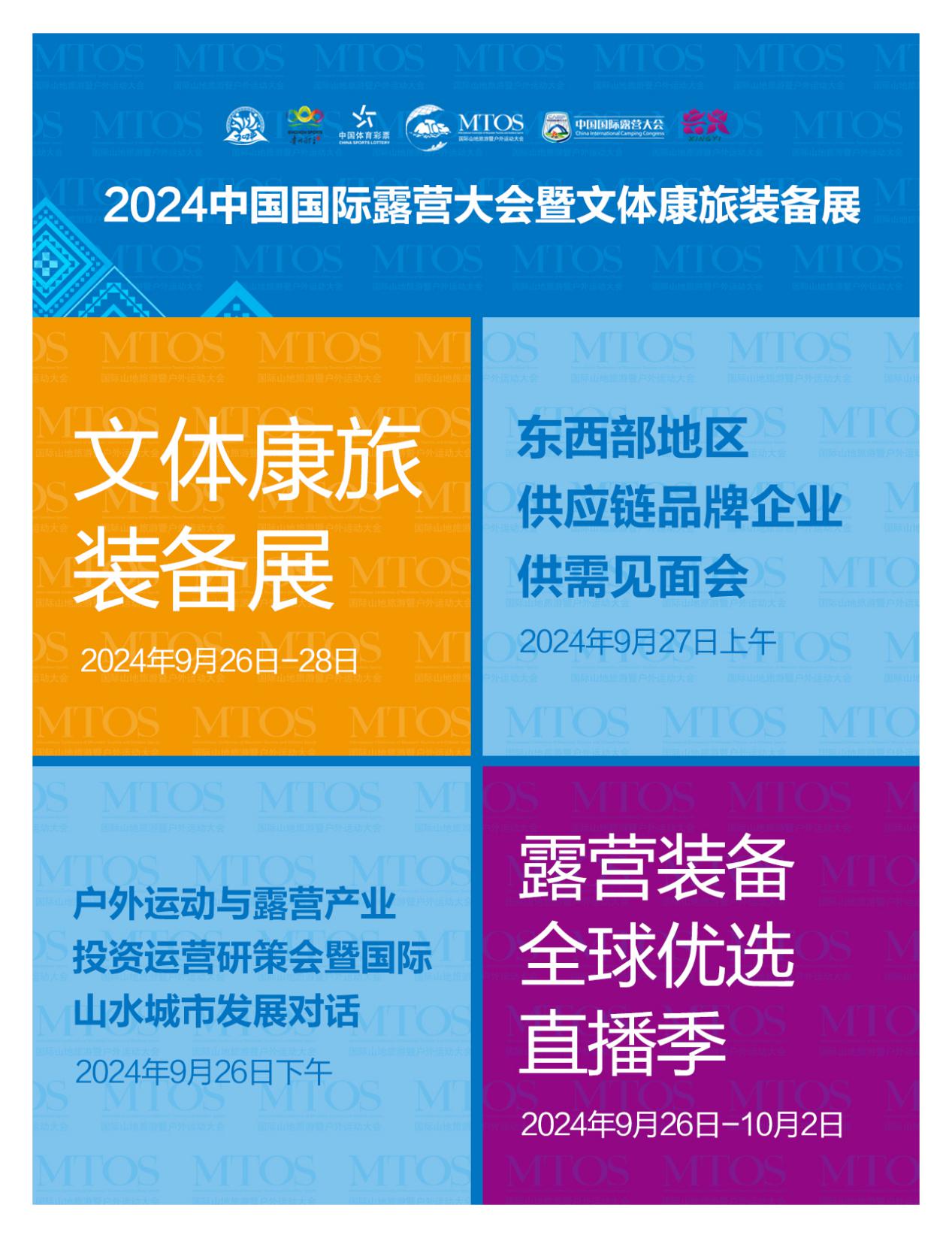 贵州黔西南州向路跑产业装备供应链抛出橄榄枝 2024文体康旅装备展等你来(图12)