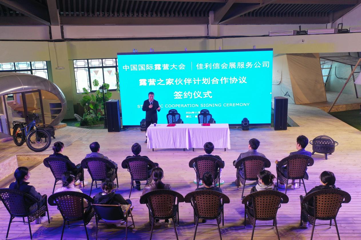 上海佳利信牵手中国国际露营大会/签署露营之家伙伴计划合作协议