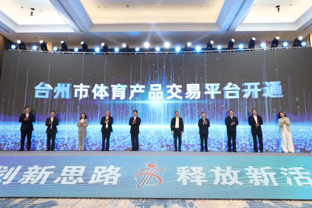 2024台州体育产业发展大会召开，中国国际露营大会代表章奕应邀出席(图1)