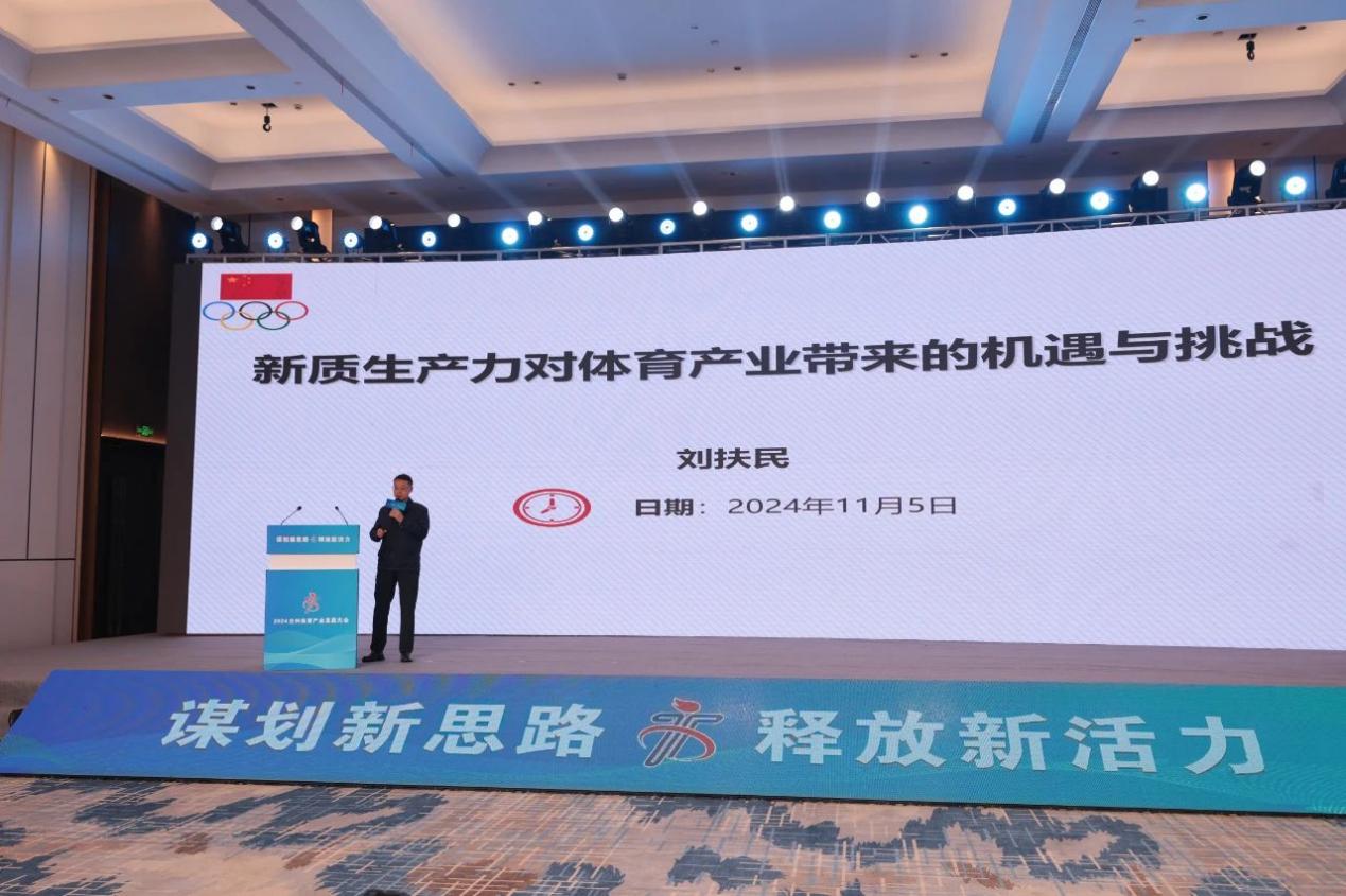 2024台州体育产业发展大会召开，中国国际露营大会代表章奕应邀出席(图2)