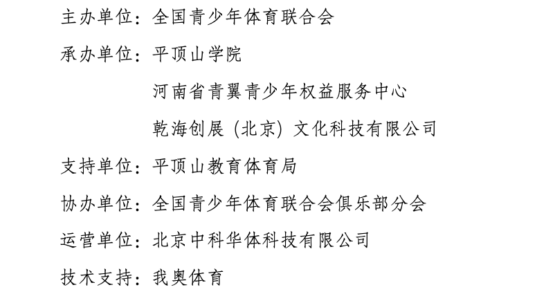 “奔跑吧·少年”第三届中国城市青少年篮球联赛 “平顶山站”暨“第二届青少年国际交流营选拔赛”在平顶山学院湖滨校区体育馆拉开帷幕(图5)