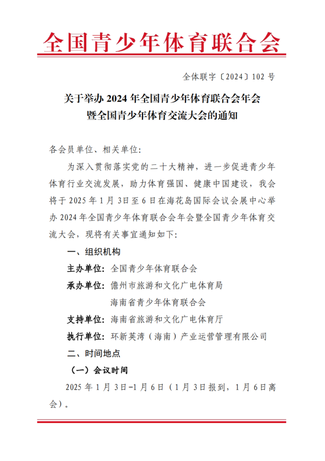 2000+单位齐聚海南！全国青少年体育联合会引领户外露营新风尚！(图5)